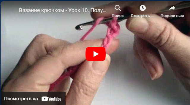 Урок 10 Полустолбик с накидом