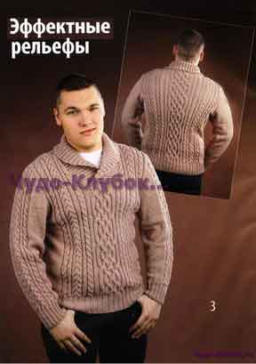 фото Мужской пуловер с воротником шалька вязаный спицами 274