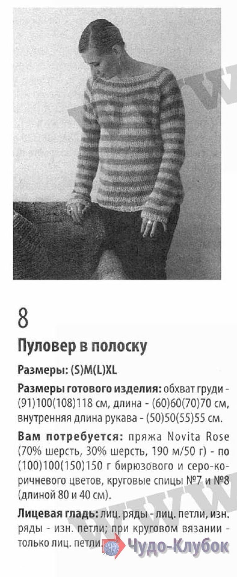 50 полосатый свитер Молодёжный спицами (2)
